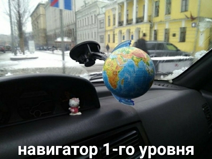 навигатор 1 го уровня
