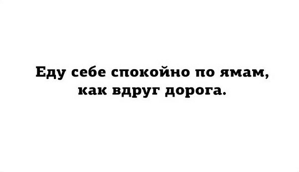 Еду себе спокойно по имам как вдруг дорога