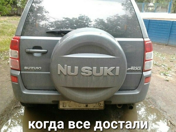 __ когда все дост___а Ш