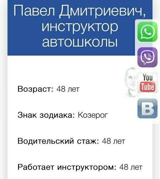 Павел Дмитриевич инструктор ЭВТОШ КОЛЫ Возраст 48 лет В Знак зодиака Козерог Водительский стаж 48 лет Работает инструктором 48 лет