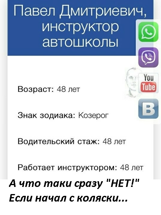 Павел Дмитриевич инструктор ЭВТОШ КОЛЫ Возраст 48 лет З Знак зодиака Козерог Водительский стаж 48 лет Работает инструктором 48 лет А что таки сразу НЕ Т Если начал с коляски