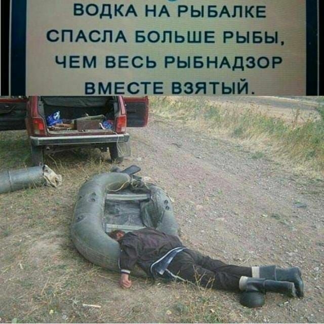 ВОДКА НАРЫБАЛКЕ СПАСЛА БОЛЬШЕ рывы чвм весь РЫБНАДЗОР вместе взятый