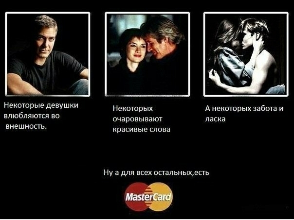 Некоторые девушки влюбляются во внешность Некоторых А некоторых забота и очаровывают ласка красивые слова Ну а для всех остальныхесть