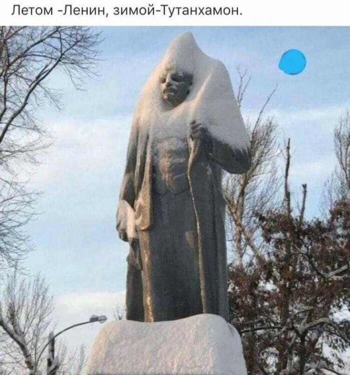 Летом Ленин зимойТутанхамон