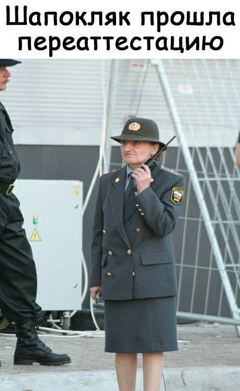 Шапокляк прошла переаттестацию
