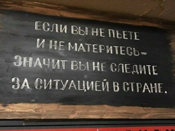 Если вы НЕ ПЬЕт _ и ЁМАТЕРИТЕЦЬЗ НЕ СЛЕЩПЕ ЗА СИТУАЦИЕИ в ЩЕАНЕ Ц