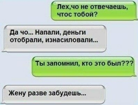 Пехчо не отвечаешь чтос тобой _ да чо Напали деньги отобрали изнасиловали Ты запомнил кю это был Жену разве забудешь