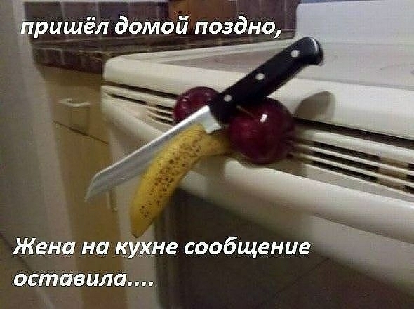 ришёл домой поздно _ Жена на к хде сообщение ОСШЦВЦЛЁ