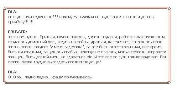 щ вт тде пправвдпивппь ппчвму Мальчикам не нада красить нпгти и депать прическуп вкпшввк аатр нам нужна бриться вкусна паунуть дарить ппдарки рабптать как прпкпятым шадааать дпмашний уют урдить на Байны драться капвчитьпя Шкращать сваю жизнь ппппв кажШШ у Меня задержка аа все быть птввтпввнными все время быть винпватыми аащищать слабых нитГдв не плакать Мппча терпеть непраарту женщин быть дппшйным