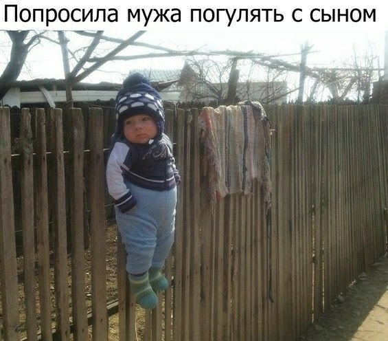 Попросила мужа погулять с сыном