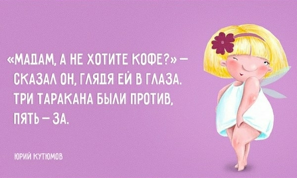 МАМИ А НЕ ХОТИТЕ КОФЕ БКАЗМ ОН МИМ ЕЙ Б ГМЗА ТНК ТМАКАЗНА БЫАИ ПРОТИВ ШЯТЪ зд ЮРИЙ КУТЮМПН