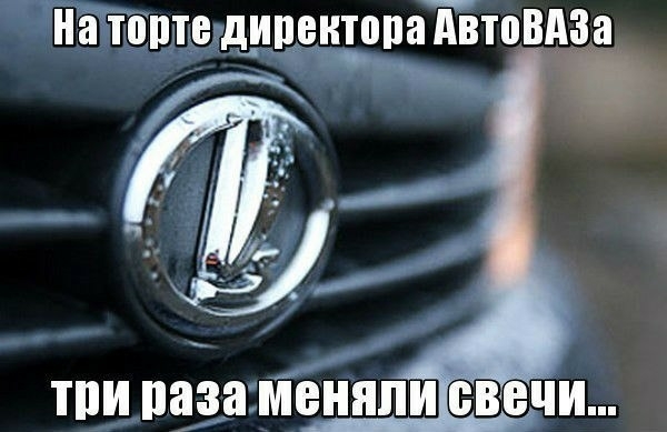 на ГошедцицеиіцпаіётоВАЗа ТПИ ППЗПЦЙЁНЯЛИ свечи