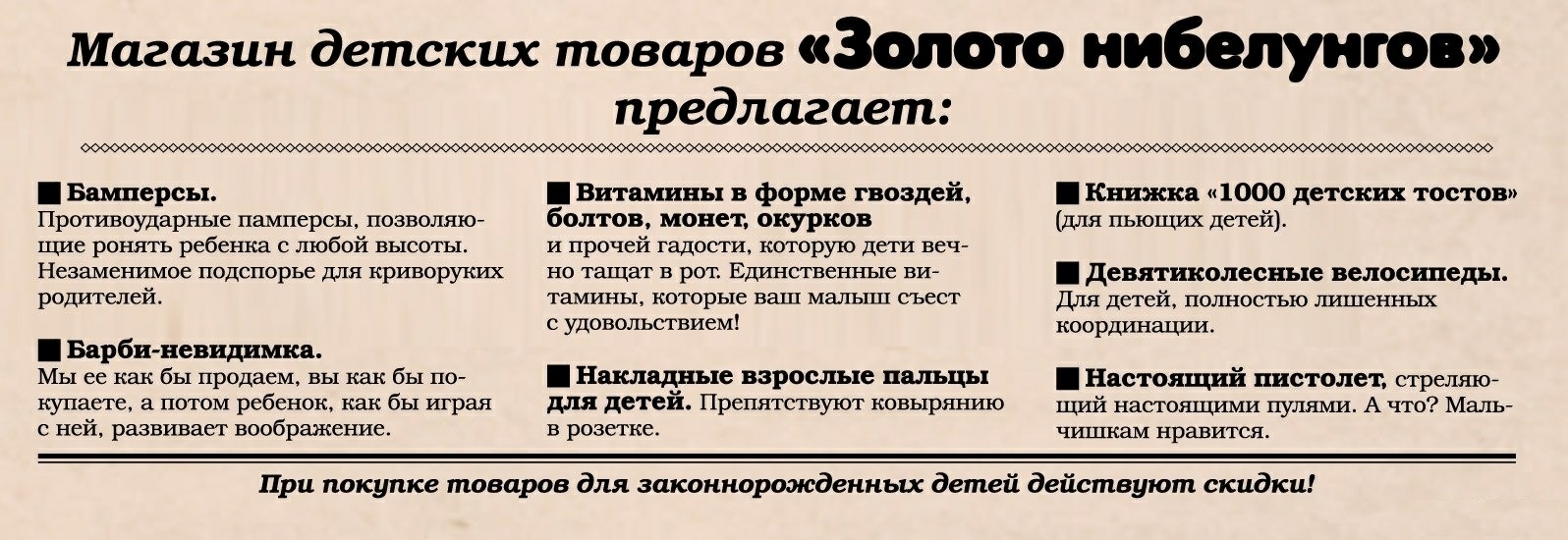 Магазин детских товаров ЗОЛОТО НИбЁПУИЮВ предлагает Бамперсы Витамины в форме гвоздей Книжка 1000 детских тостов Противоударные памперсы позволяю болтов монет окурков для пьющих детей щие ронять ребенка с любой высоты и прочей гадости которую дет веч Незаменимое подспорье Для криворуких но тащат в рот Единственные ви Девятиколесные велосршеды родителей ТЗМИНЬЬ которые ваш малыш съест дня детей пол
