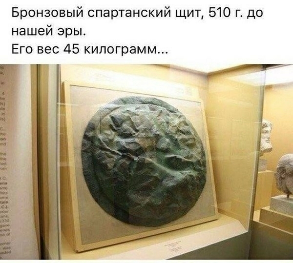 Бронзовый спартанский щит 510 г до нашей эры Его вес 45 килограмм Чёішша из