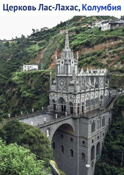 Церковь Лас Лахас
