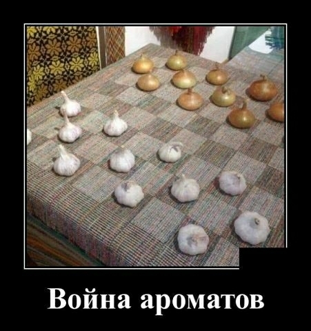 Война ароматов