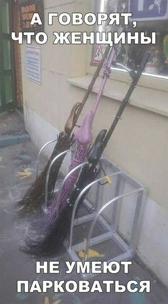 не Удют _ ПАРКОВАТЬСЯ 11