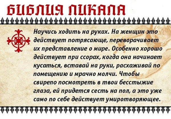 БЦБЛЦЯ ПЦННПН Научись ходить на руках На жеищдю действует патрлсающг пгревайбчи щ предктаиігиие мире асЪЪииа хдд а дейстпует при парах клади она начинает _ кусаться вставай иа руки расхаживай по помещении ирина молчи Чтабу _ палено посмотреть в твои бесстыжие глаза ей придется сесть на пил и эта уже сама на себе действует умиратваряющи