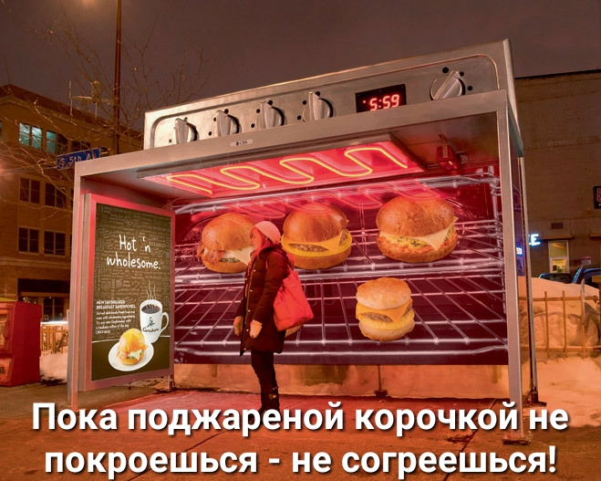 кВ Шо Покатподжареной корочкой В покроешься не согреешься