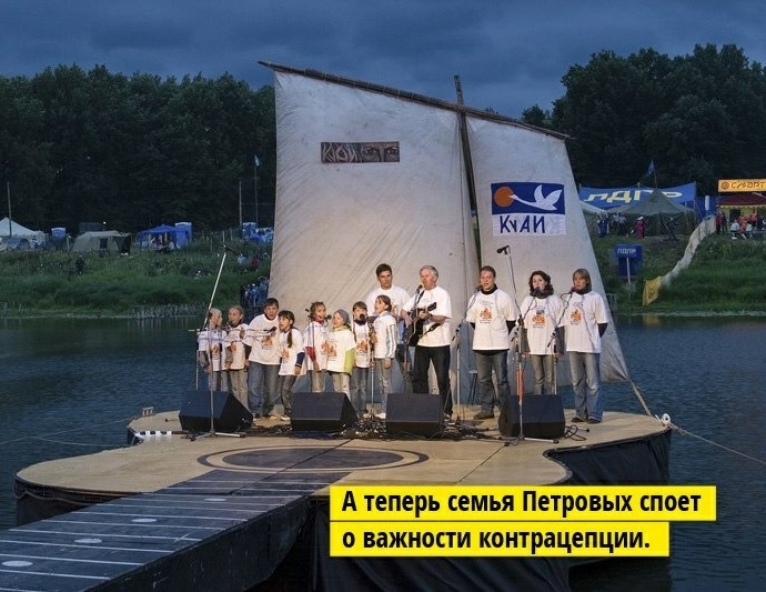 А теперь семья Петровых споет о важности контрацепции