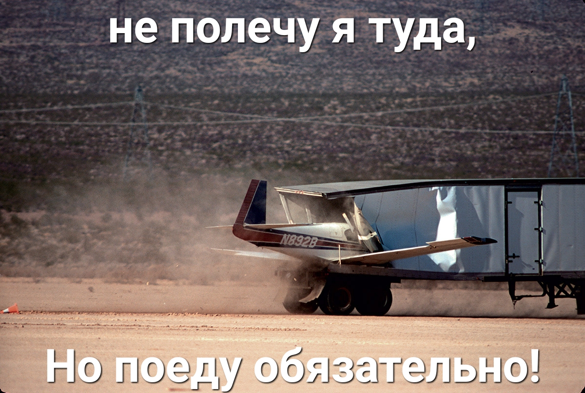 не пеленуя туда