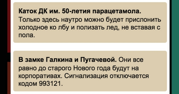 Каток дк ии 50 пти паряцтмопа Только здесь наутро можно будет прислоиить холодное ко лбу и попивать пед не вставая с пппв В звмк Галкина и Пугачевой Они все равно ди старого Нового года будут на корпоративах Сигнализация отключается кодом 993121