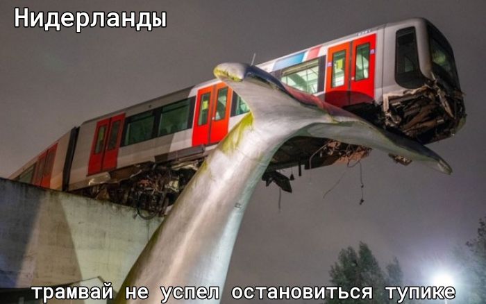 Нидерланды
