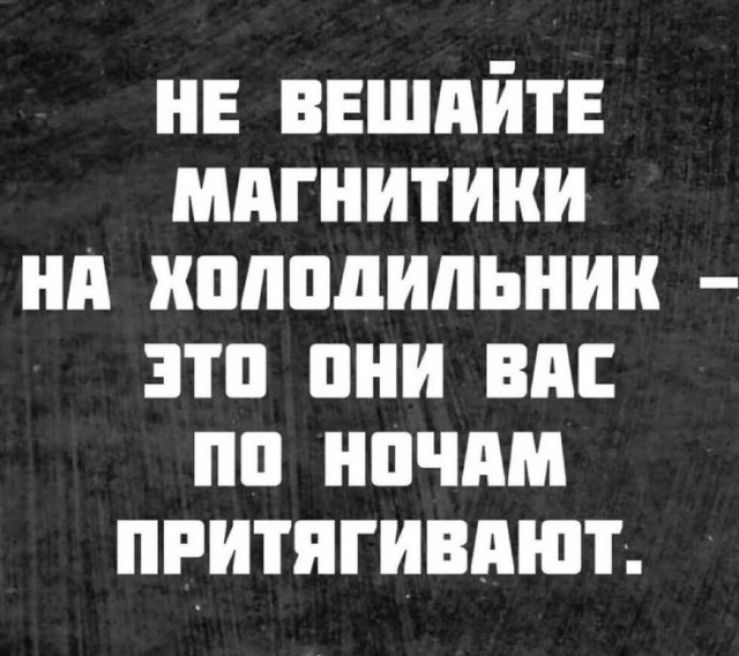 НЕ ВЕШАЙТЕ МАГНИТИКИ НА ХОЛОДИЛЬНИК ЭТО ОНИ ВАС По НОЧАМ ПРИТЯГИВАЮТ