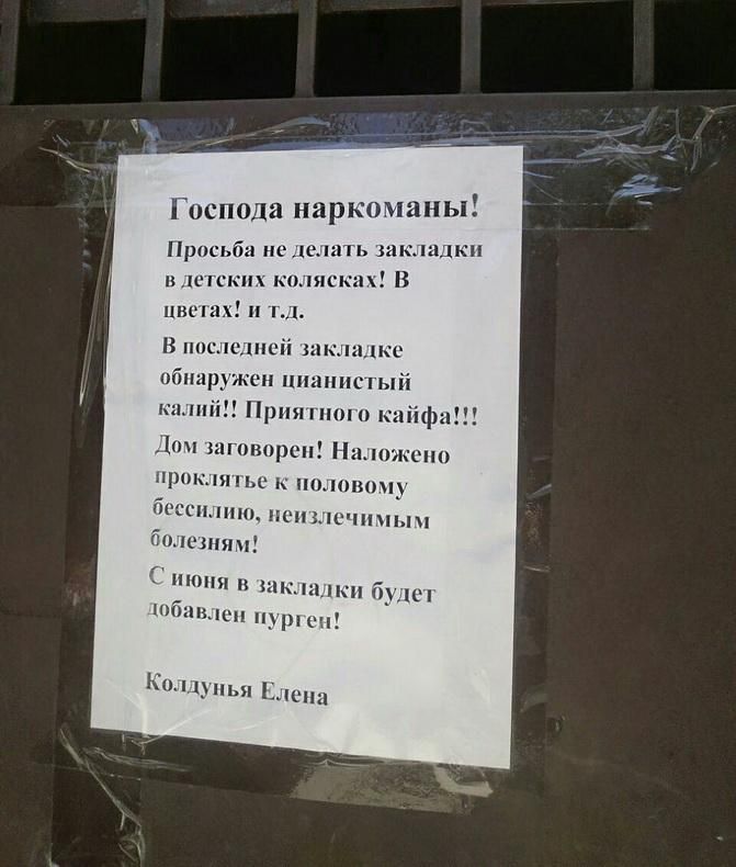 Господа наркоманы! Просьба не делать закладки в детских колясках! В цветах! и т.п. В последней закладке обнаружен ядовитый калий!! Приятного кайфа!!! Дом заговорен! Наложено проклятие к половому бессилию, неизлечимым болезням! С июня в закладке будет добавлен пургет! Колдунья Елена
