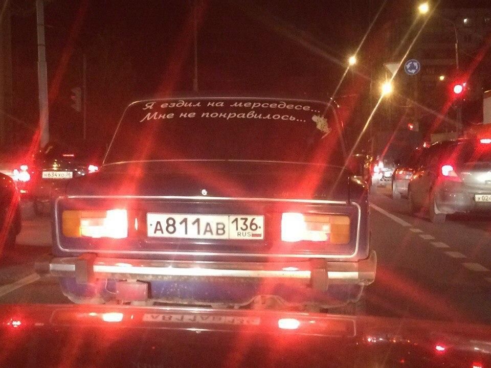 Я ездил на мерседесе... Мне не понравилось...