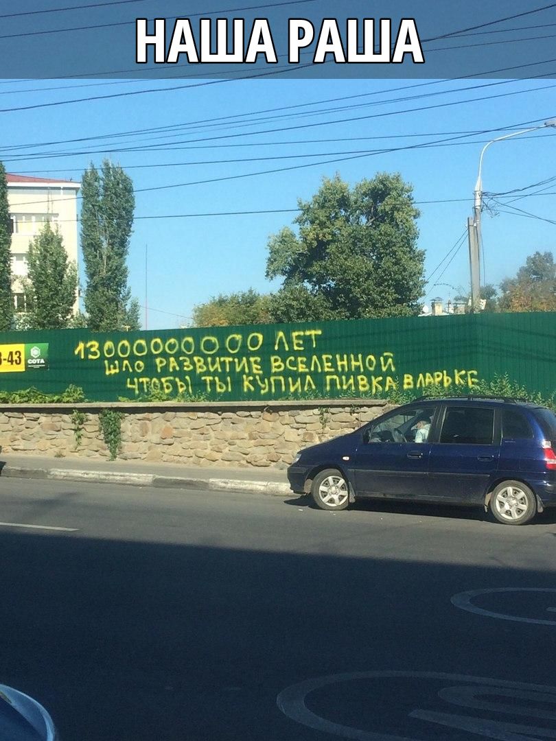 13000000000 лет
что развитие вселенной
чтобы ты купил пива в жарке