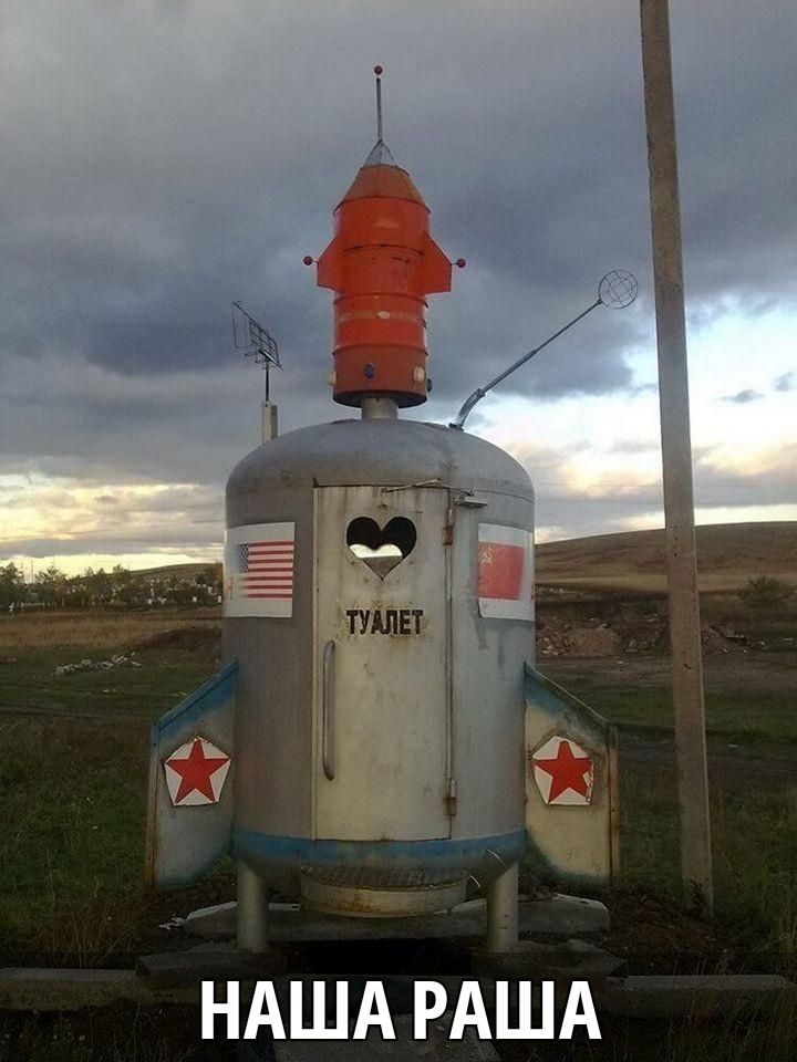 ТУАЛЕТ
НАША РАША