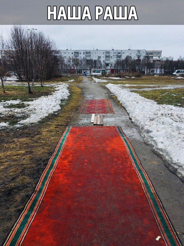 НАША РАША