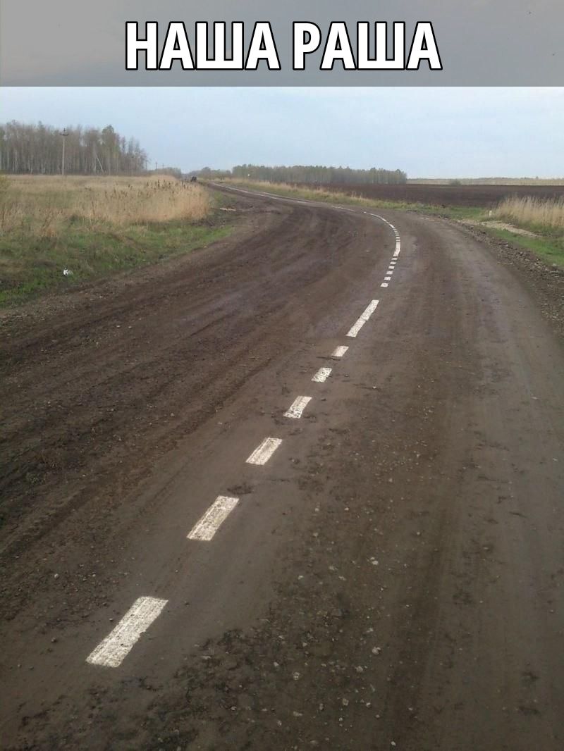 НАША РАША