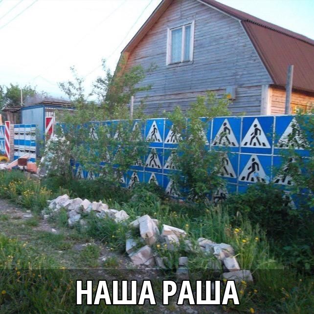 НАША РАША