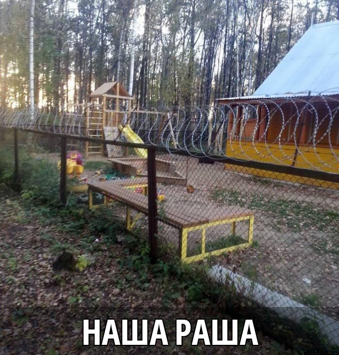 НАША РАША