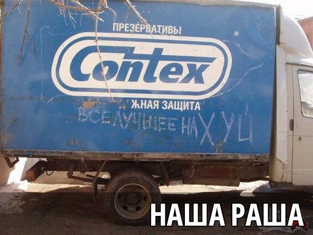 ПРЕЗЕРВАТИВЫ Contex
ВСЕЛУЧШИЕ НА ХУЙ
НАША РАША