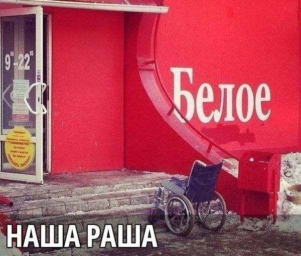 НАША РАША