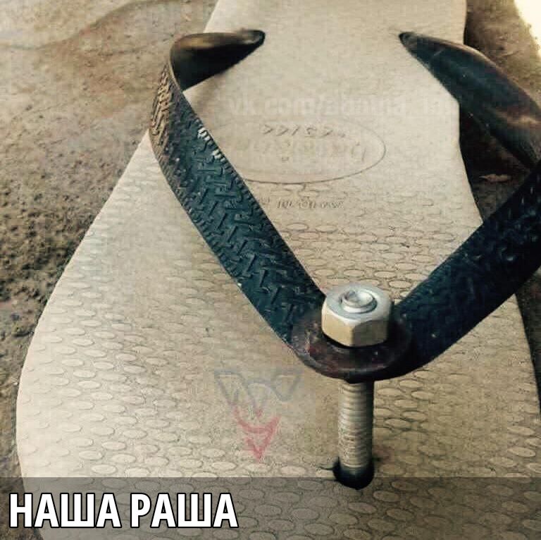 НАША РАША