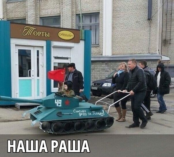 НАША РАША
