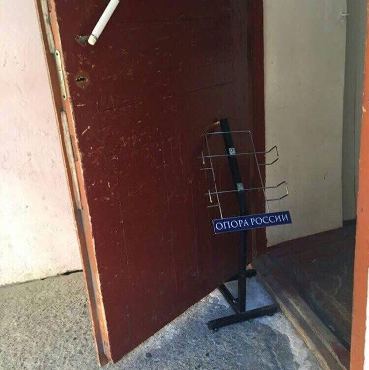 ОПОРА РОССИИ