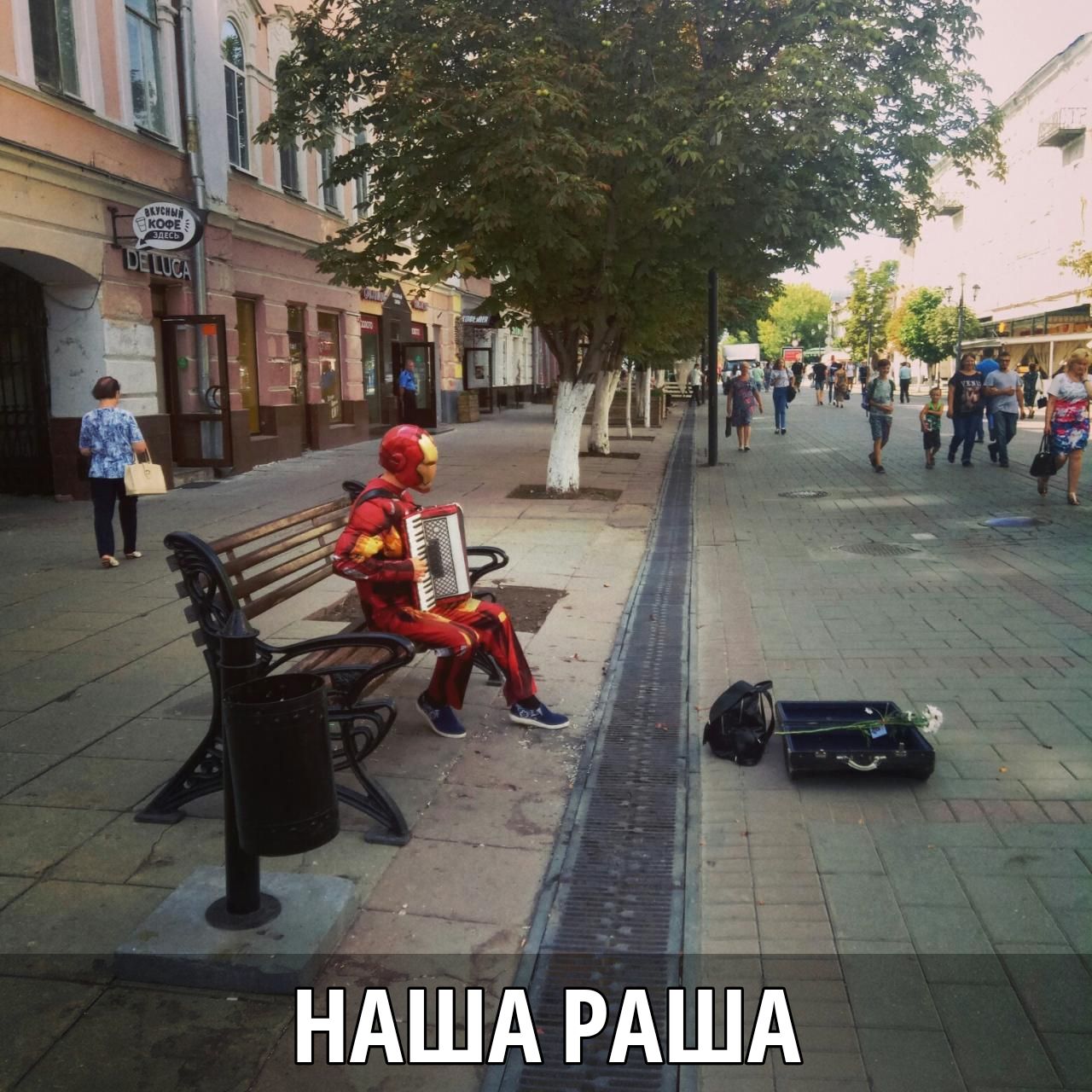 НАША РАША