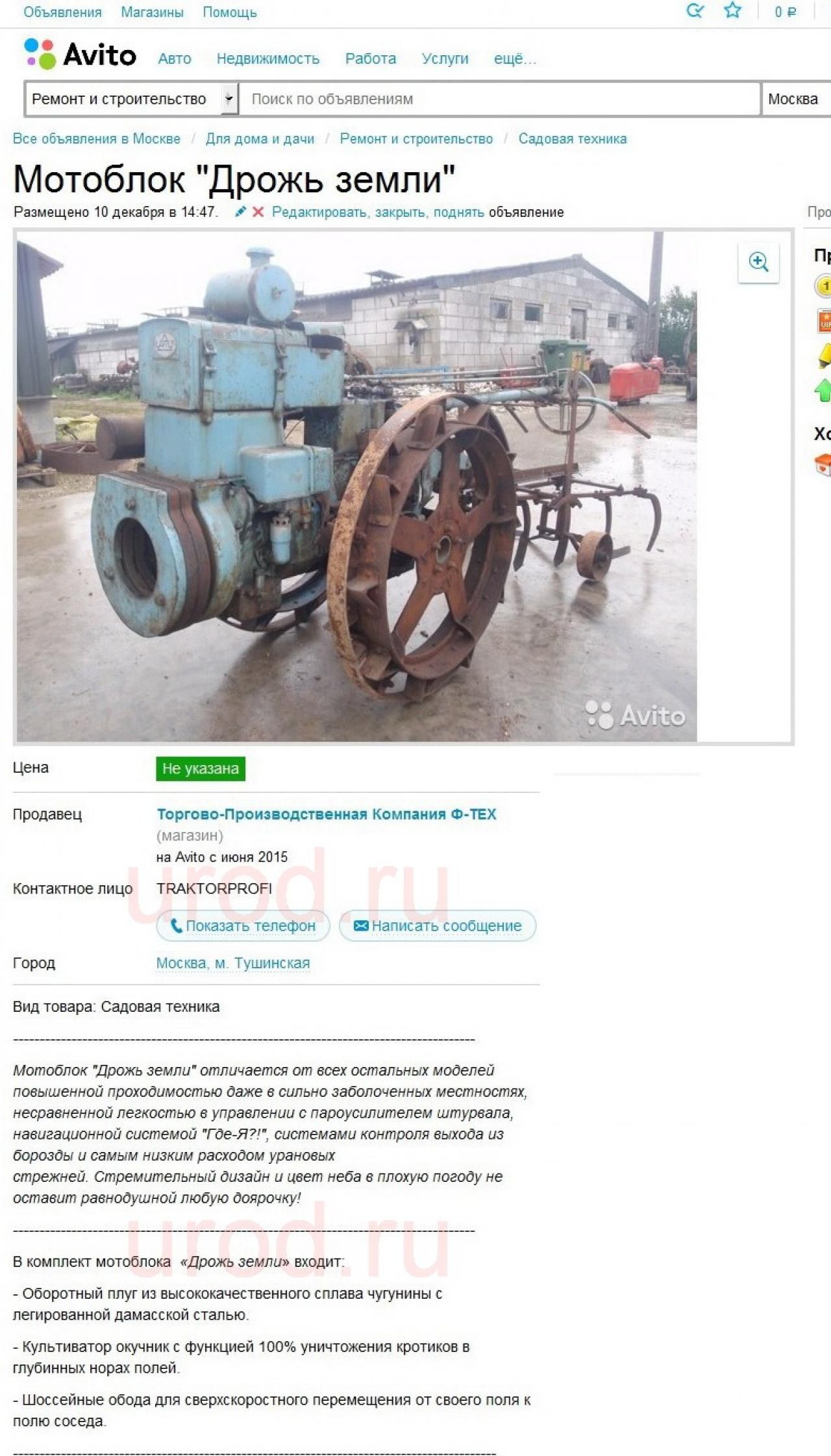 Мотоблок 