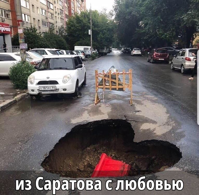 из Саратова с любовью