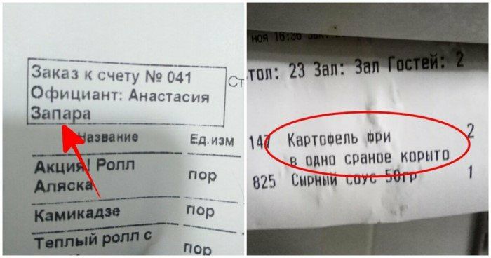 Заказ ету 0 4 Официант Анастасия Запада____ Каптпаепь при одна среиое ипоытп