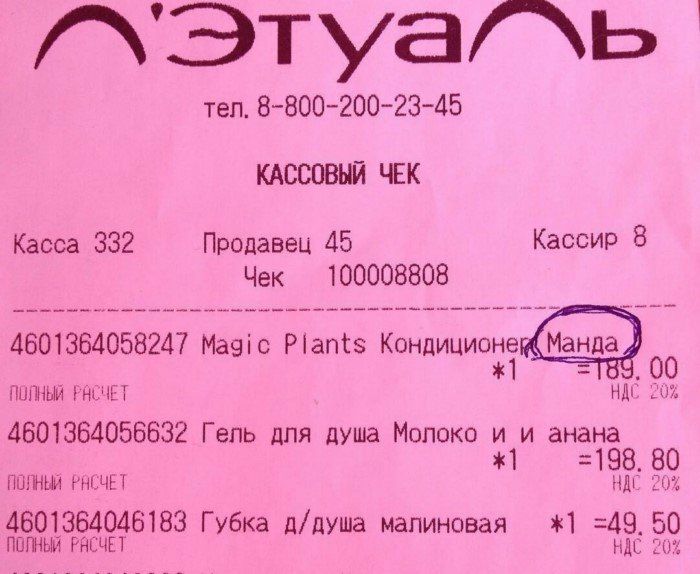 АЭтуадь теп88002002345 КАССОВНЙ ЧЕК Касса 332 Продавец 45 Кассир 8 Чек 100008808 1111111111151 ММП 4601364056632 Гель для душа Молоко и и ананд 1 19880 ПШЪЧЫИ РНЬЧЬ 1 МДГ Ёп 4601364046183 Губка ддуша малиновая 1 4950 ПОЛНЫМ РЯЬЧЕ1 мдм вые