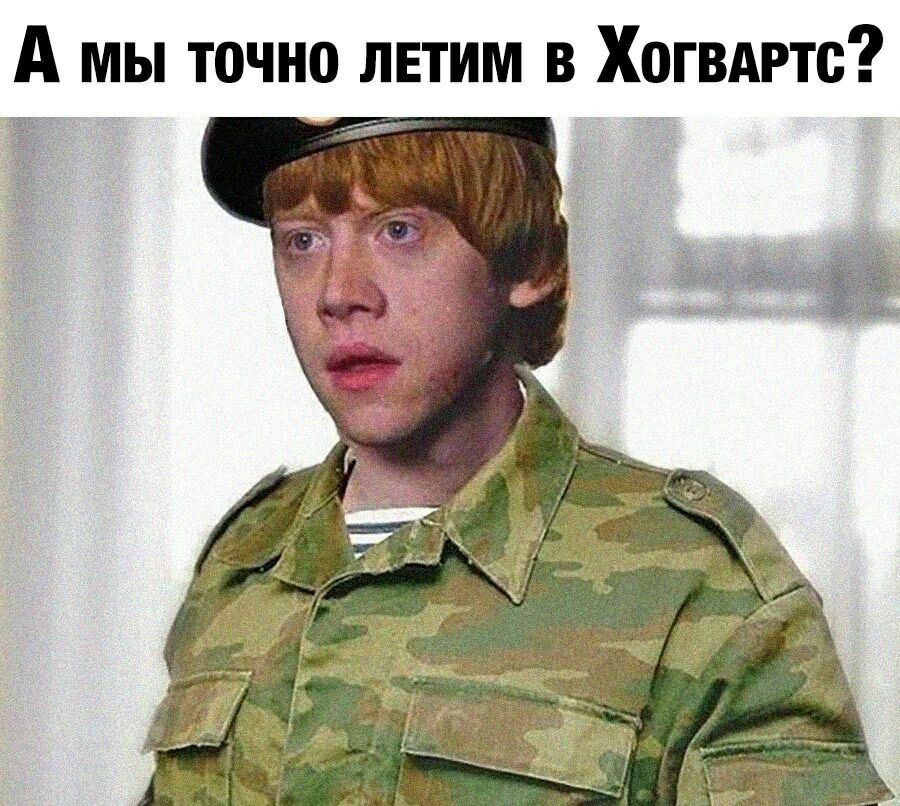 А мы точно ЛЕТИМ в Хогвдртс