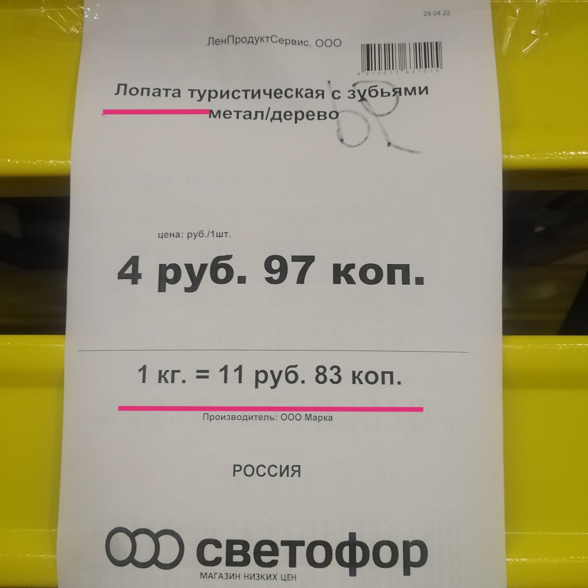 п туристические выми __метпдвревп 4 руб 97 коп 1 кг 11 руб 83 коп россия ОЭЗ вдтофор
