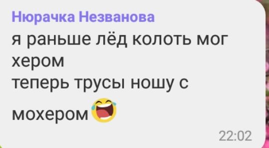 Нюрачка Незванова Я раньше Лёд КОЛОТЬ МОГ хером теперь трусы ношу с мохероме 22 02