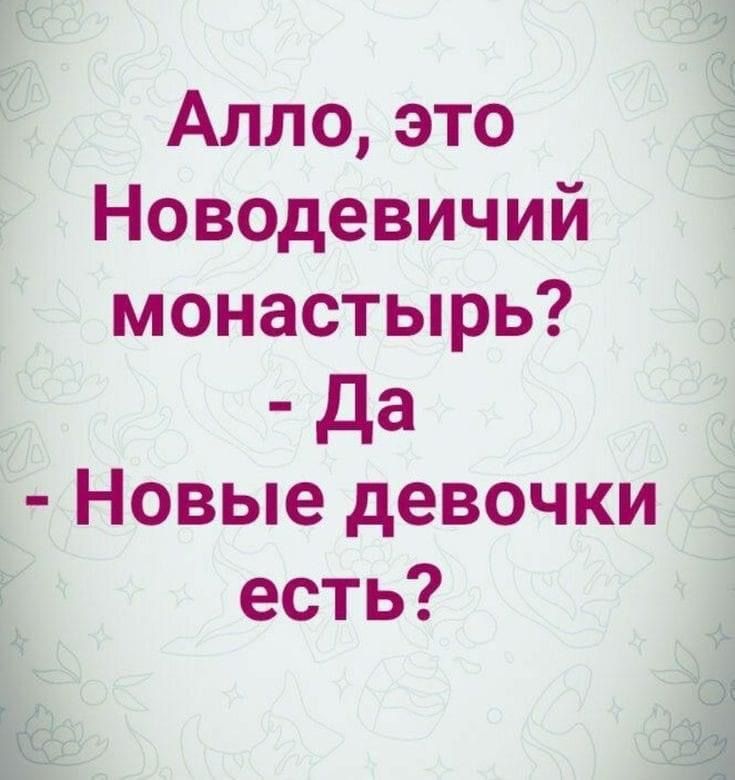 Алло это _ Новодевичий монастырь да Ё Новые девочки есть